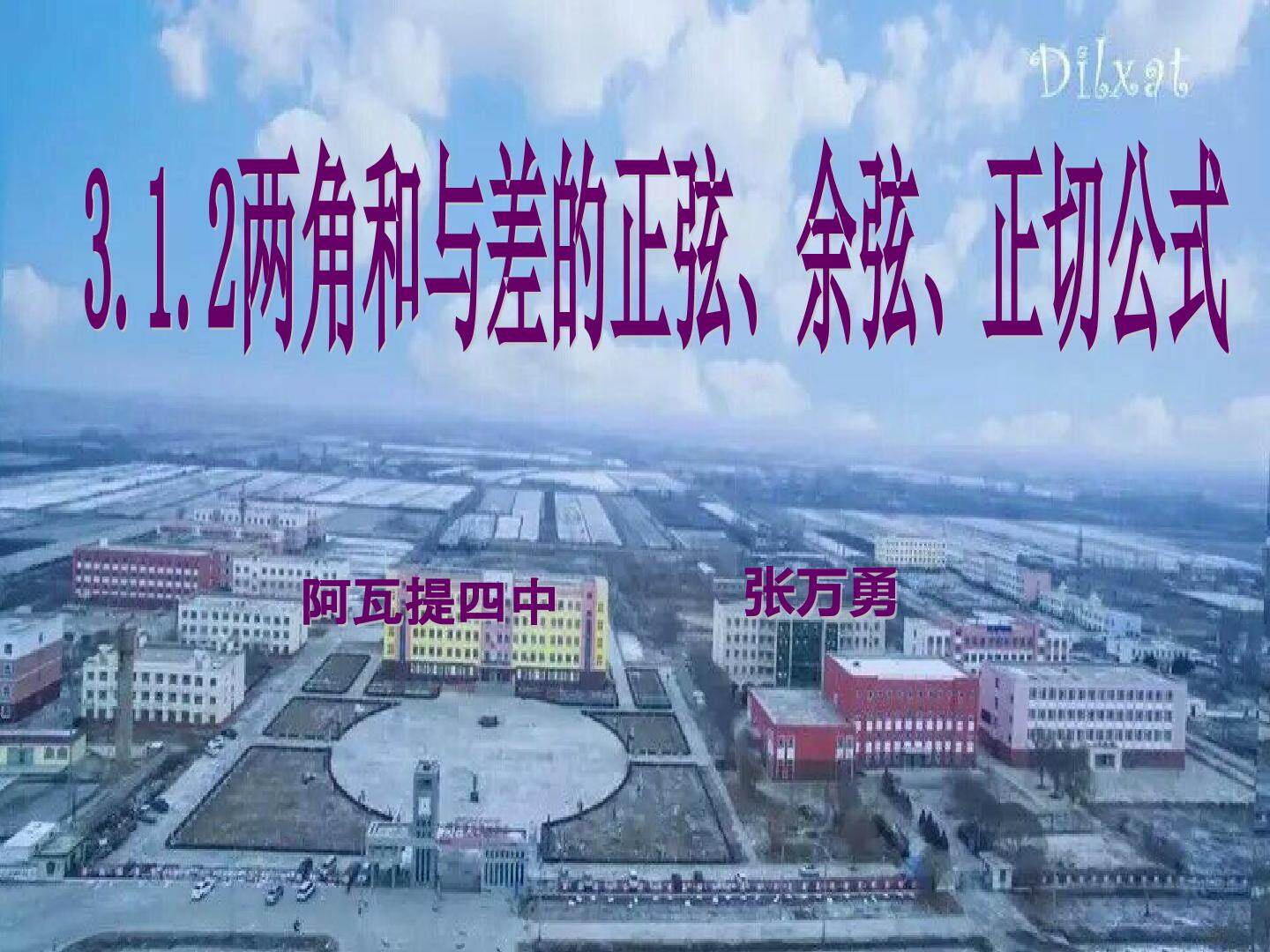 两角和与差的正弦、余弦和正切公式