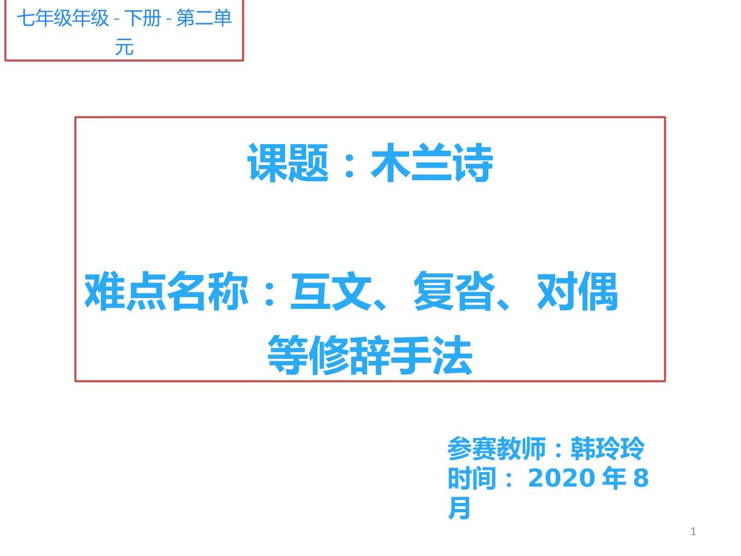 木兰诗