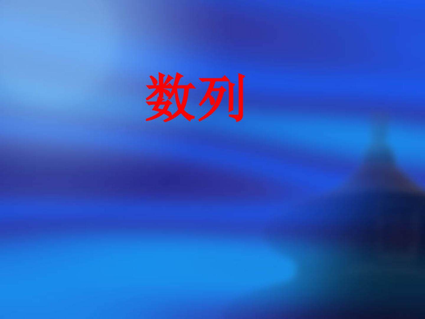 数列求和专项