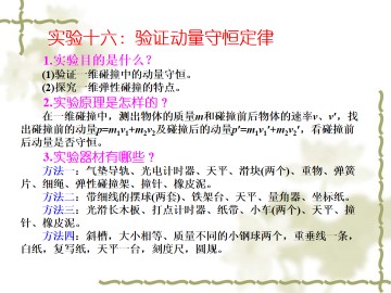 动量守恒定律_课件4