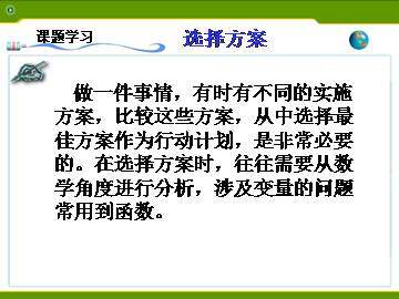 课题学习     选择方案_课件2