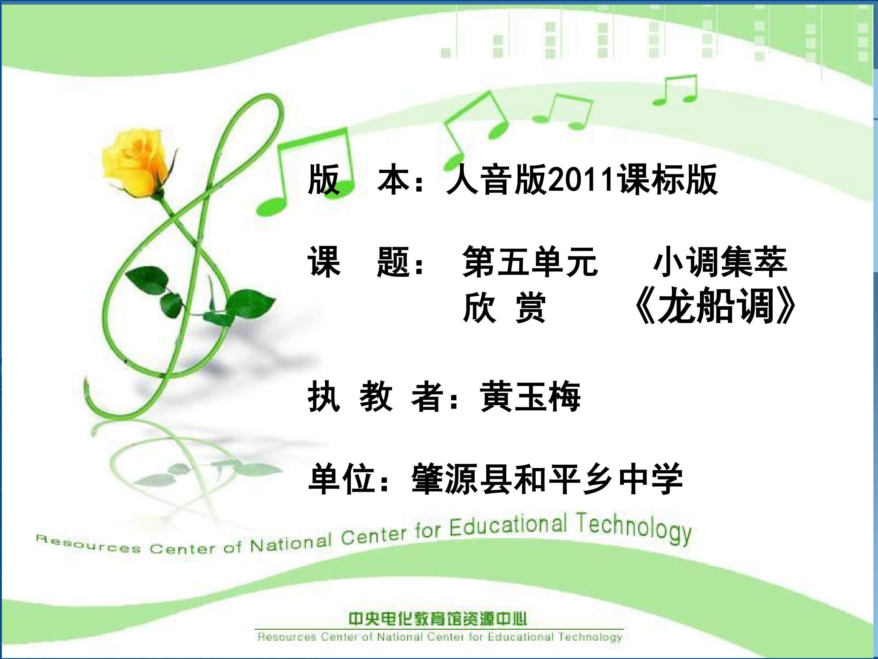 《龙船调》