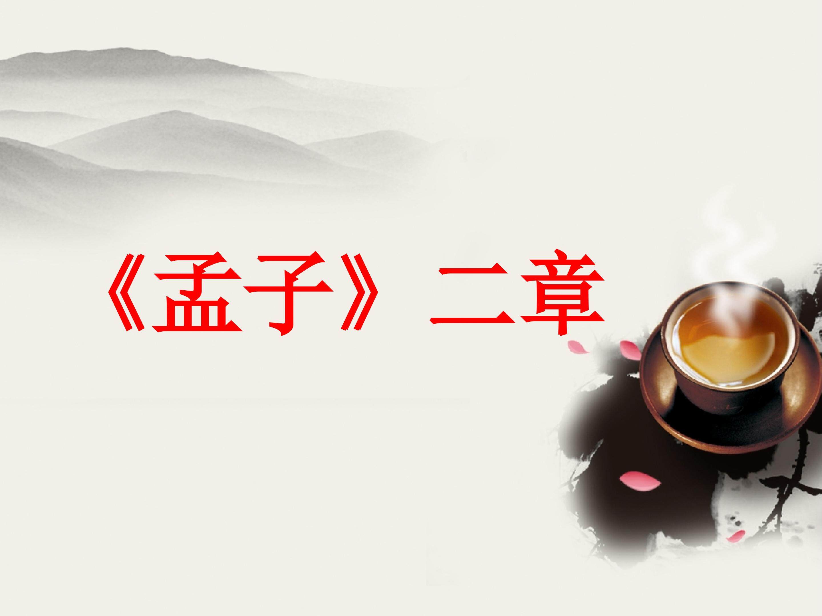 生于忧患，死于安乐_课件1