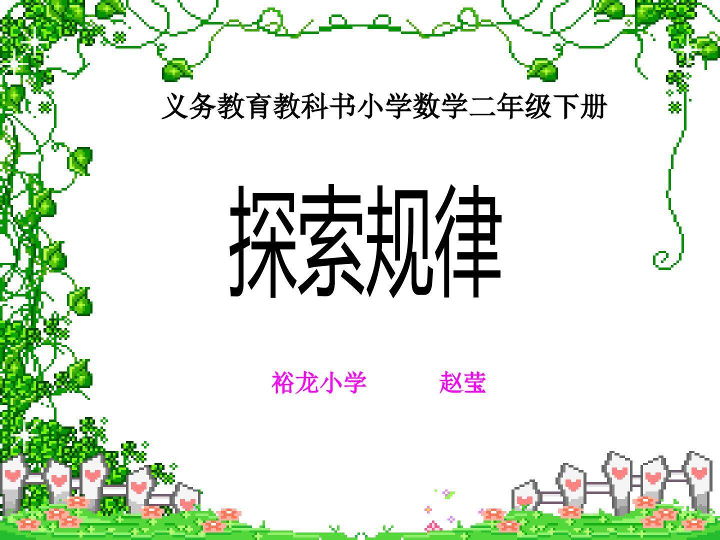 探索规律