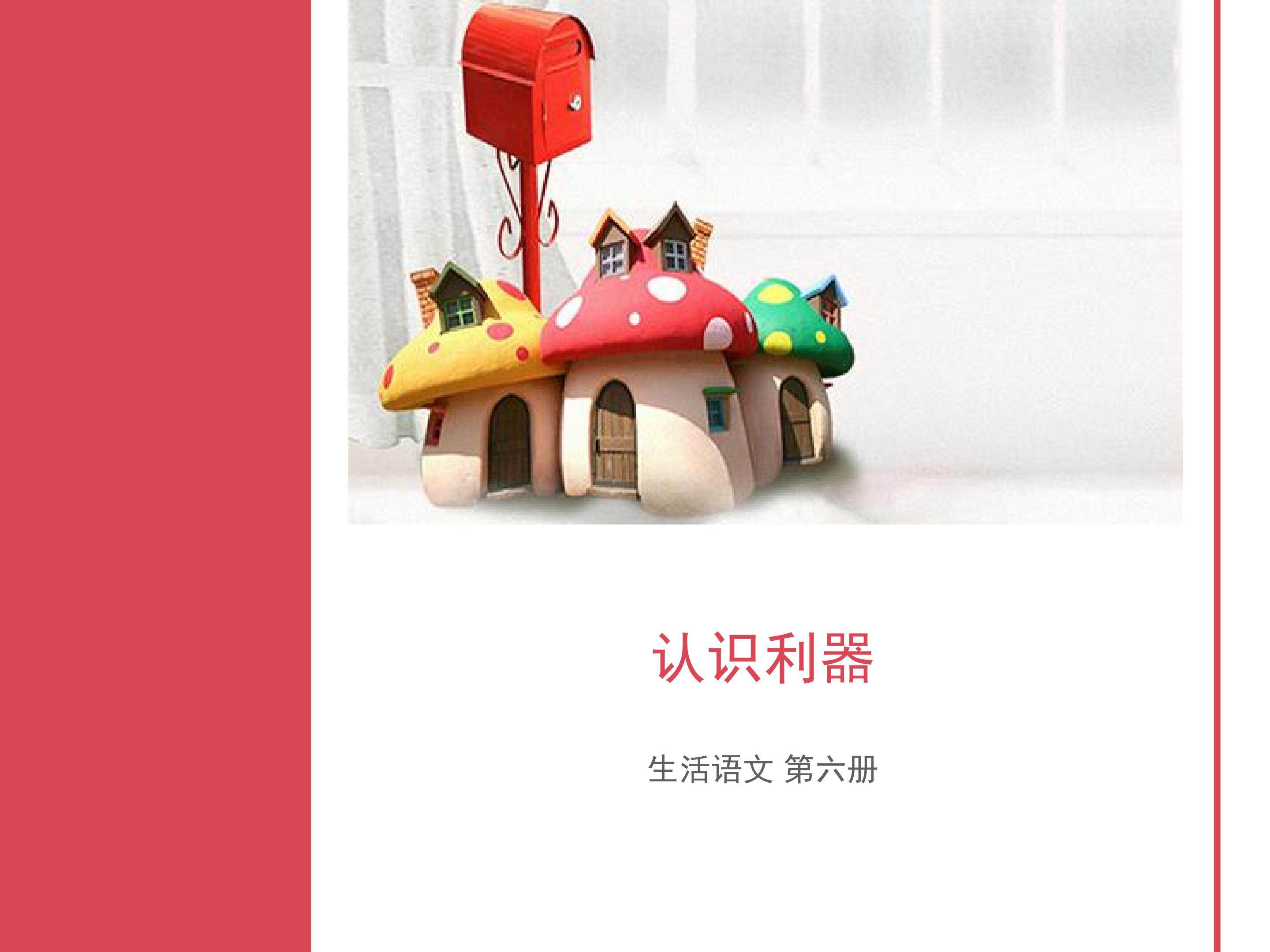 不玩利器