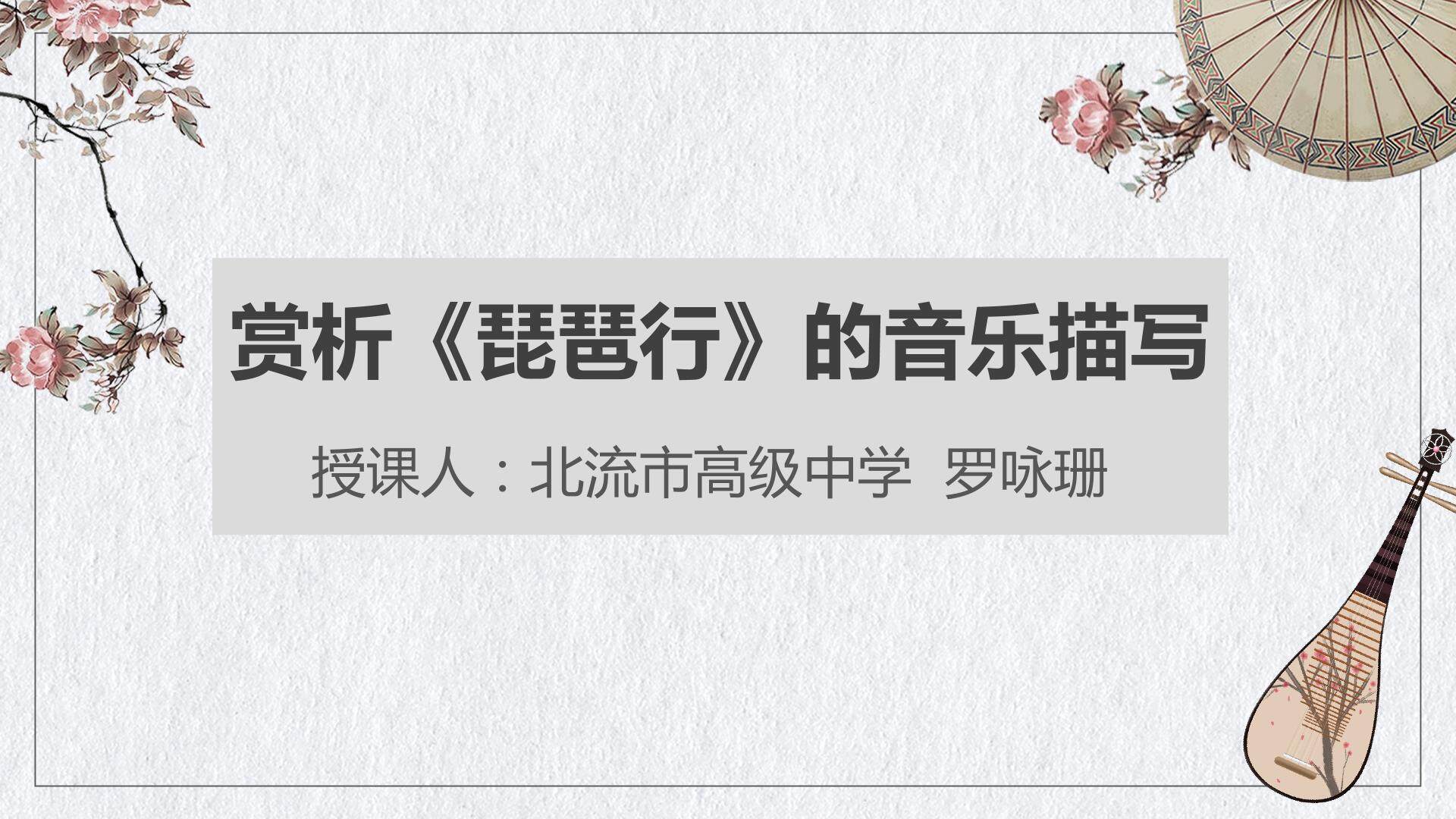 赏析琵琶行的音乐描写
