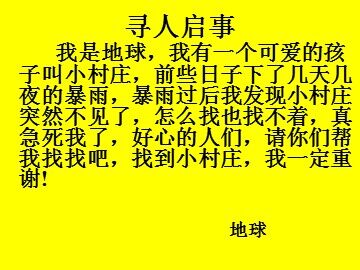 7 一个小村庄的故事
