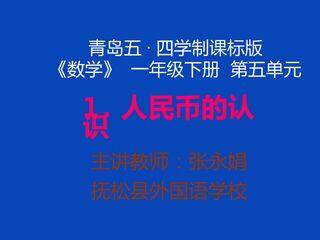 《认识人民币》课件