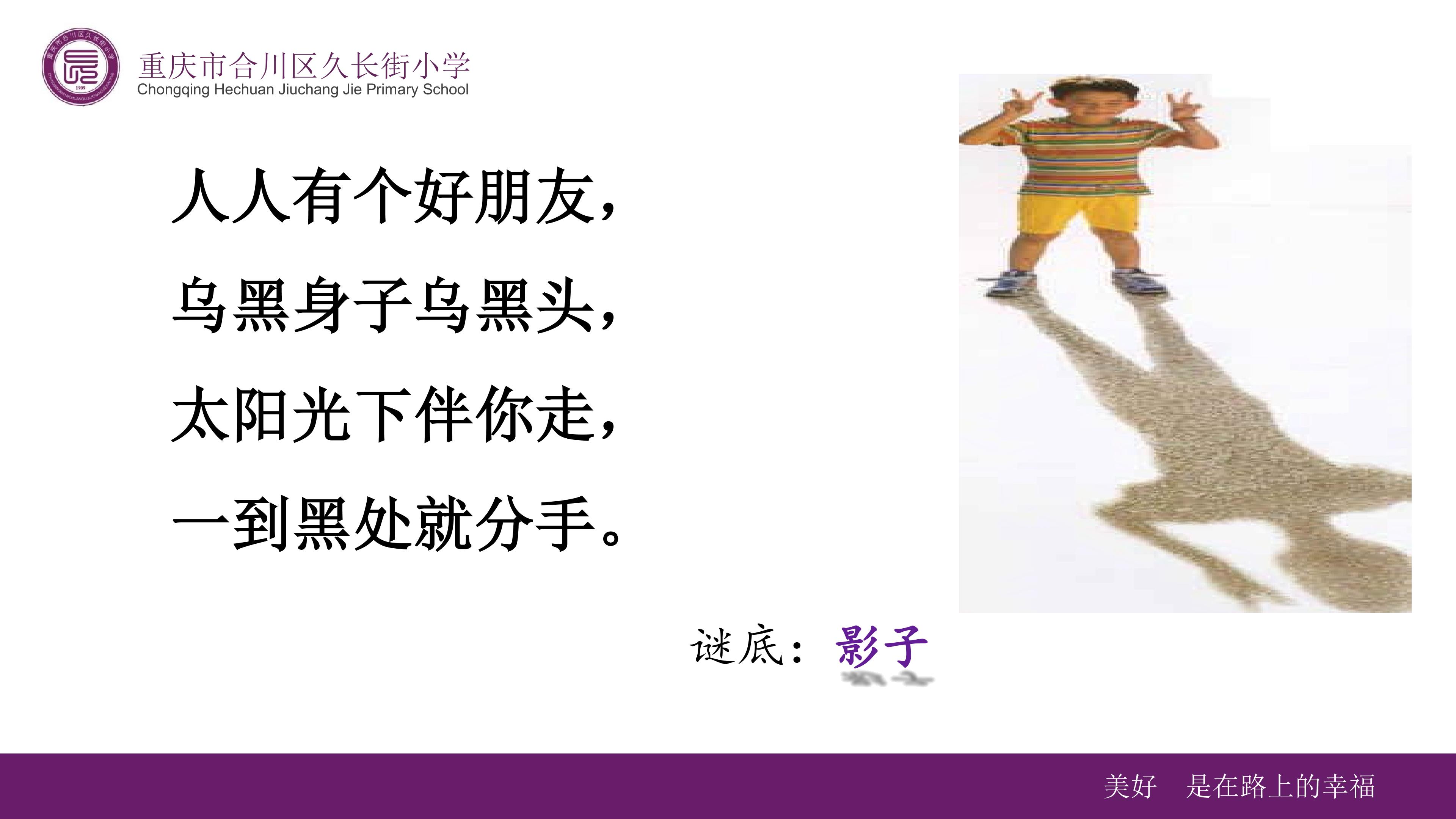 太阳与影子