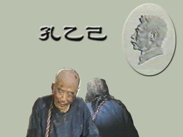 孔乙己_课件4