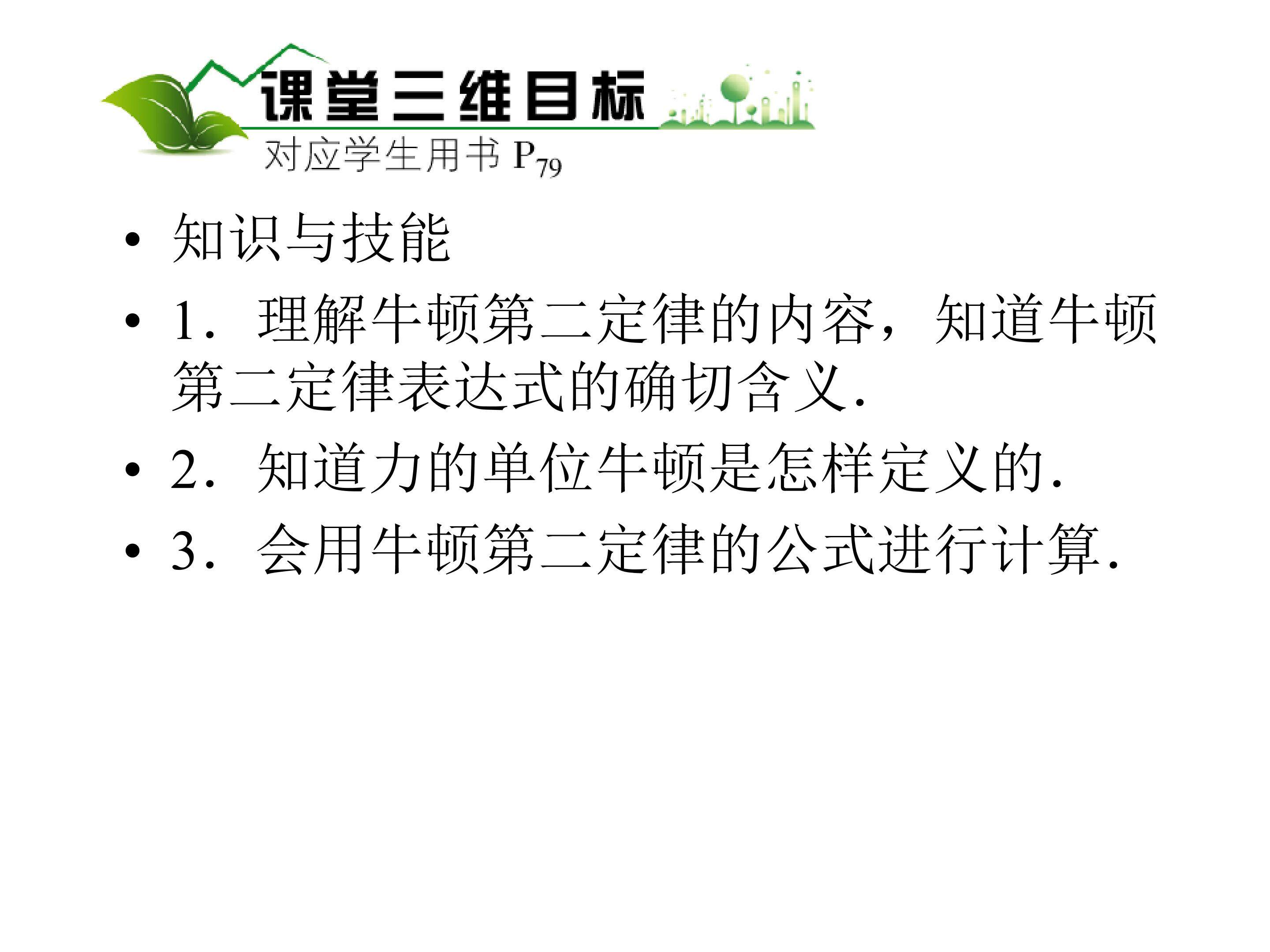 牛顿第二定律