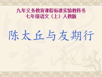 8 《世说新语》二则