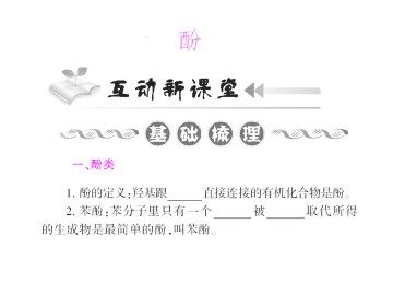 醇   酚_课件8