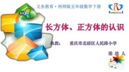 长方体、正方体的认识