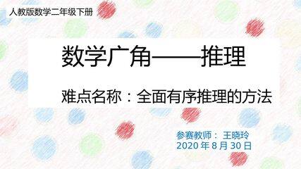 数学广角--推理