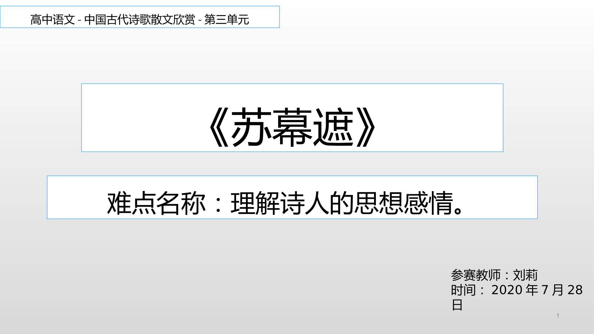 苏幕遮