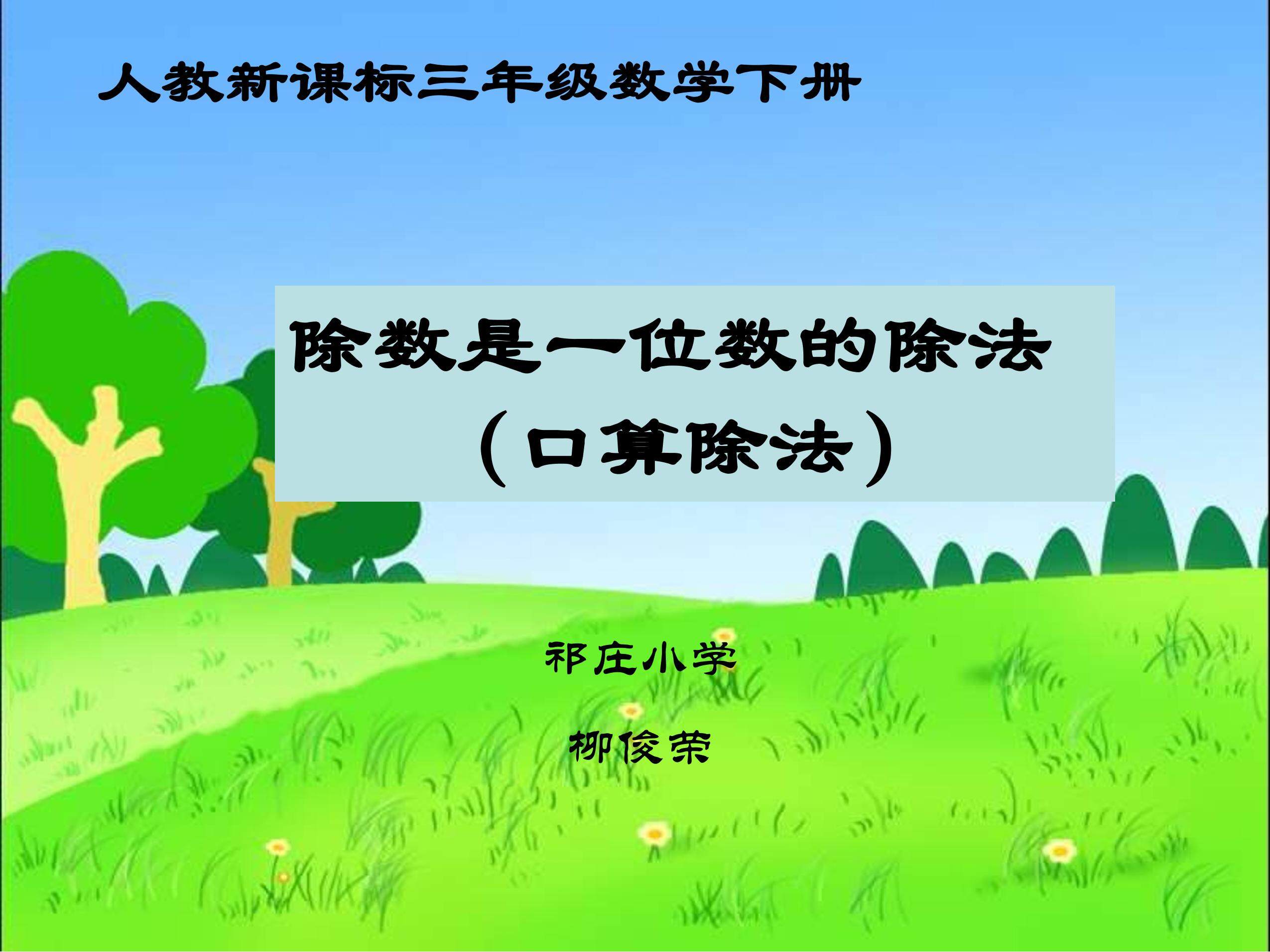 口算除法