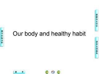 Our Body and Healthy Habits_课件5