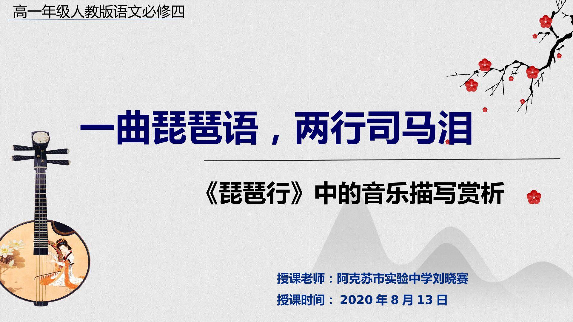 一曲琵琶语，两行司马泪