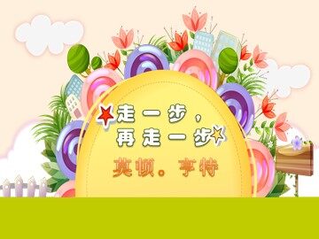 17 走一步，再走一步
