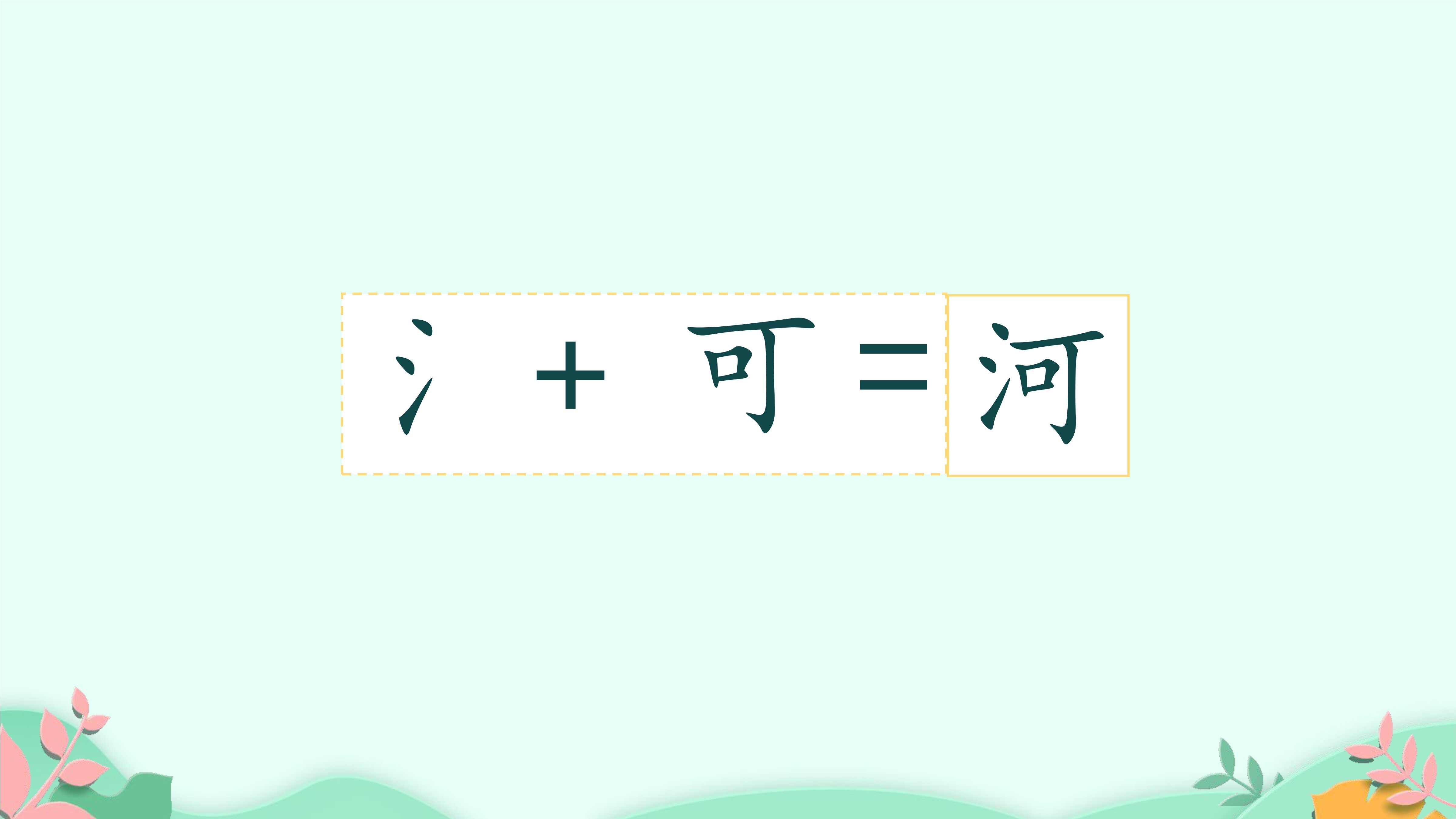 17
