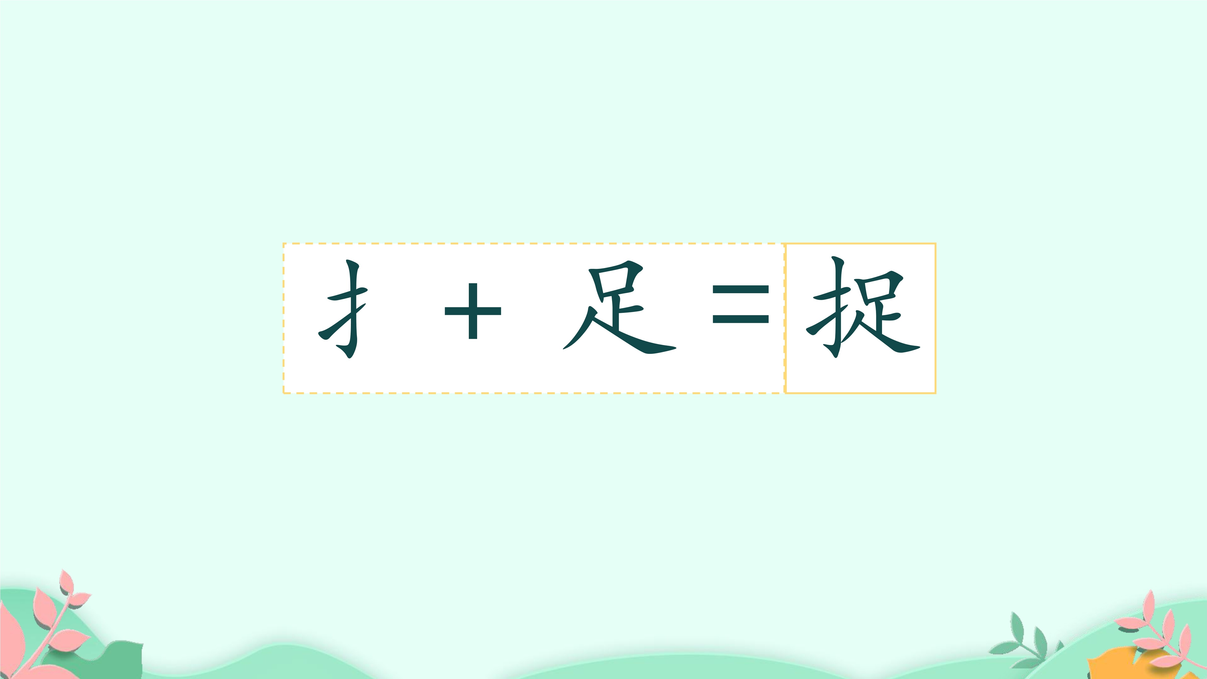 13