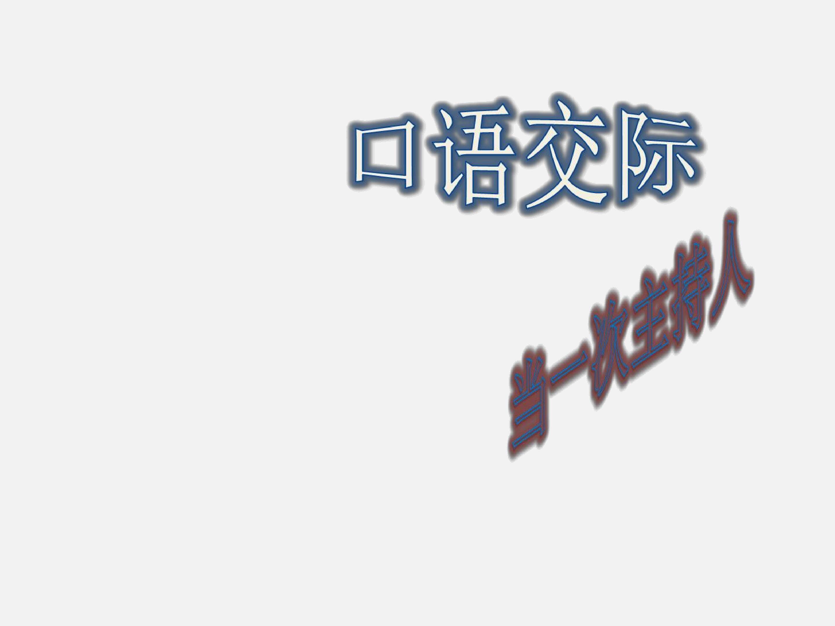 师生自行设计_课件1