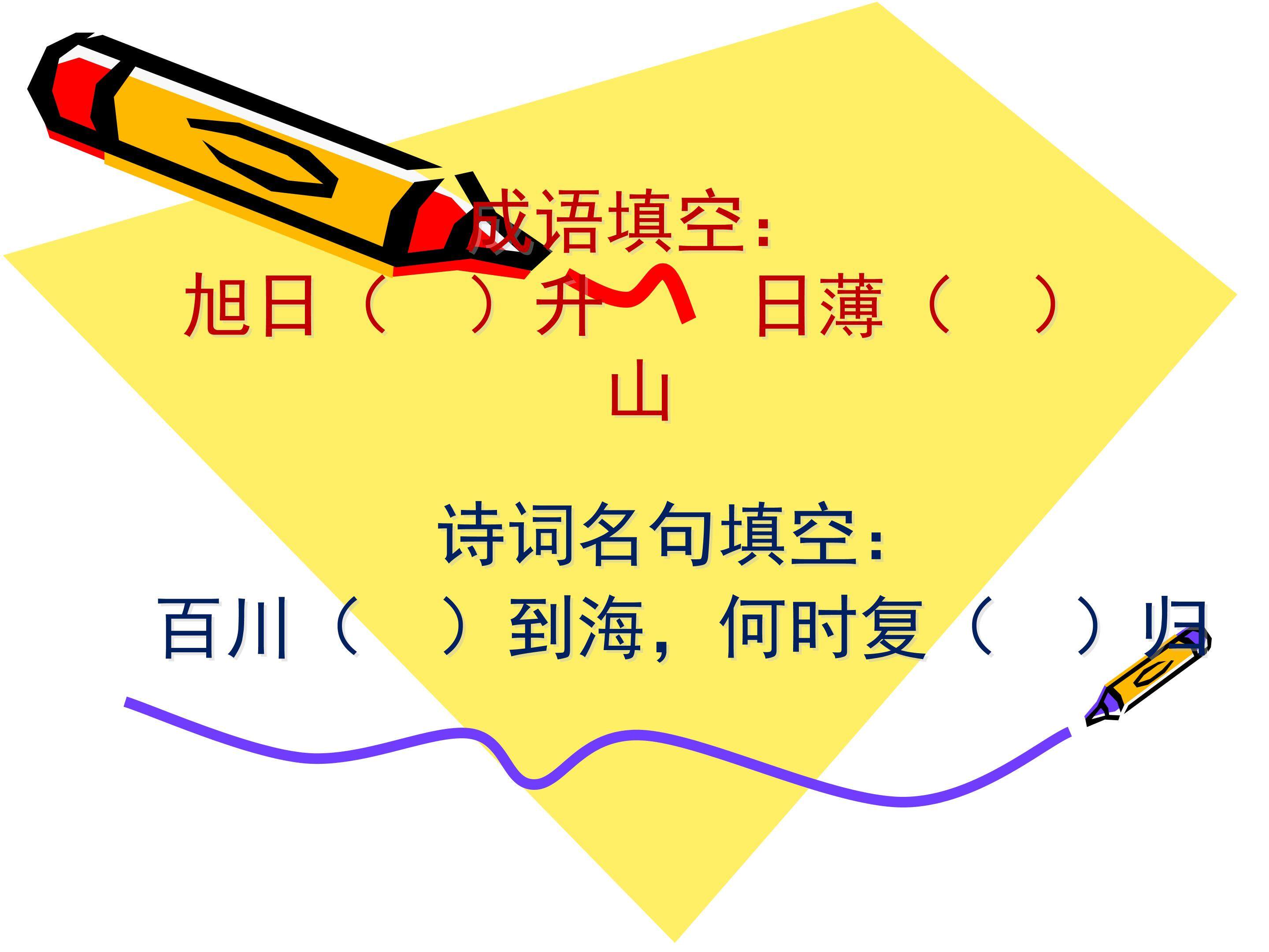 《共工怒触不周山》