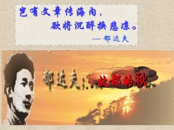 故都的秋_课件8