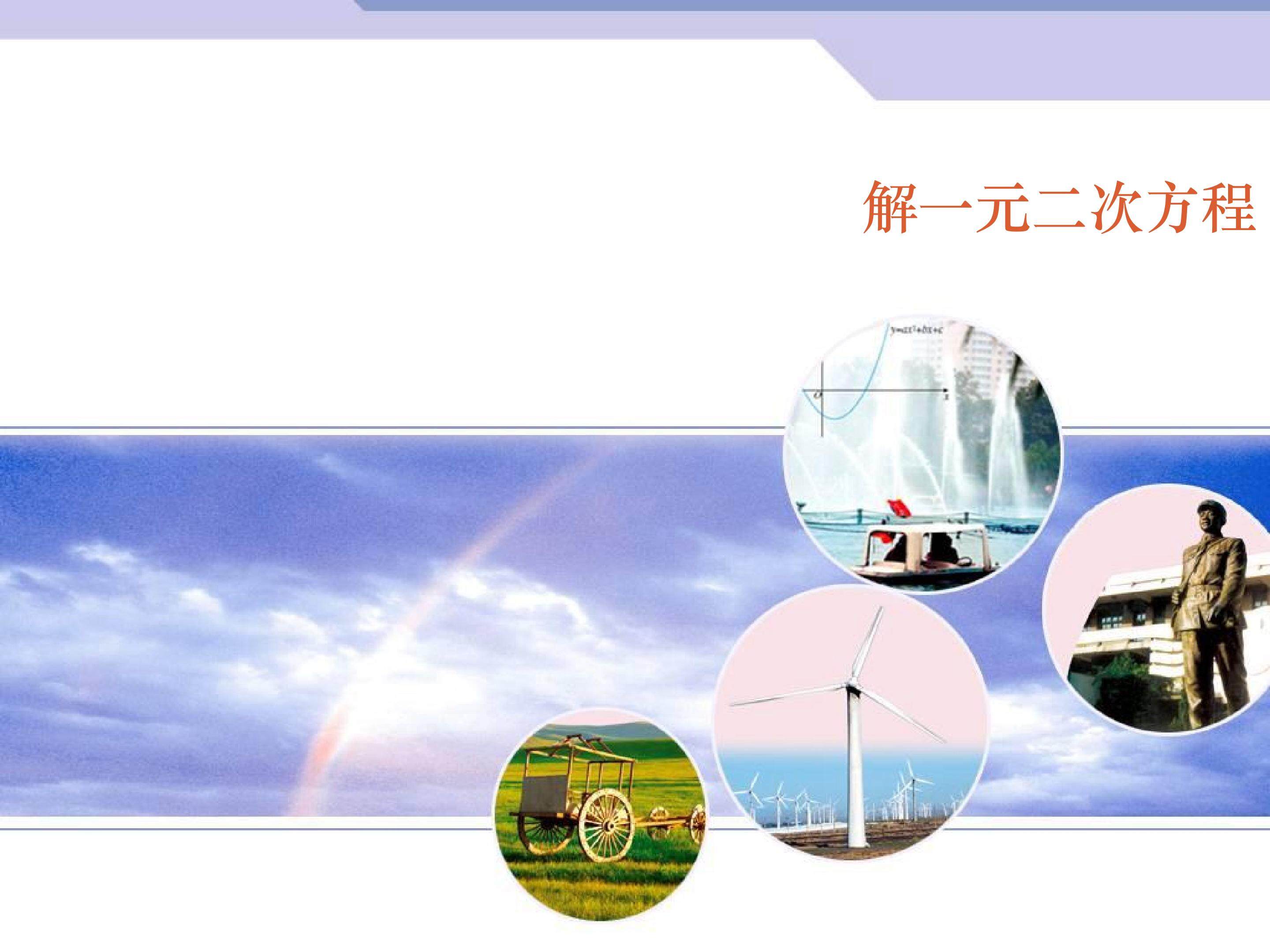 配方法_课件4
