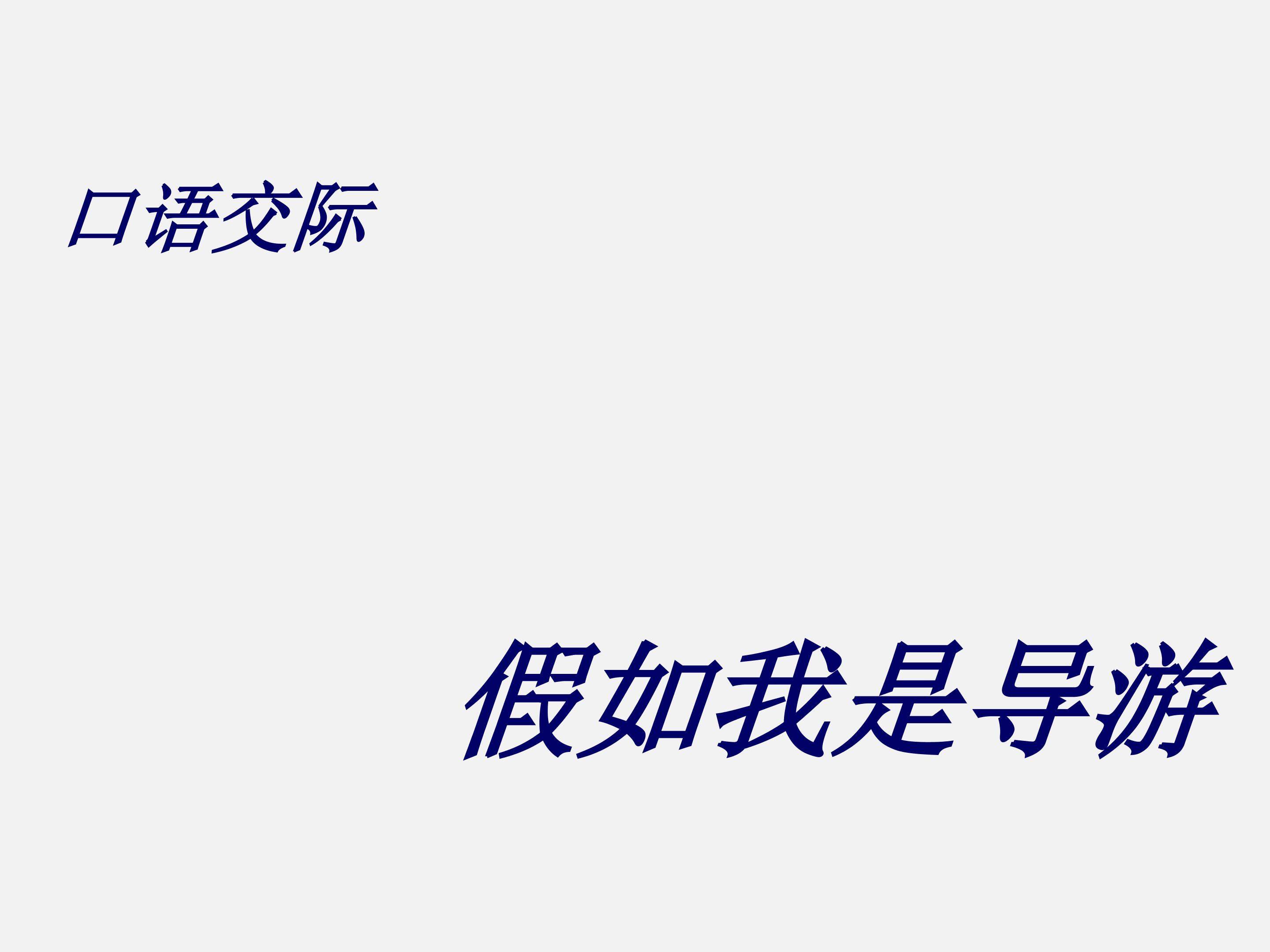 师生自行设计_课件2