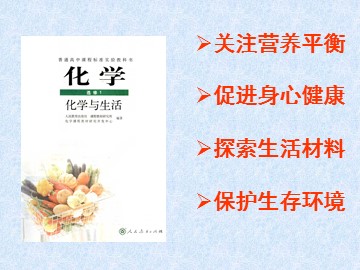 第一节 合理选择饮食