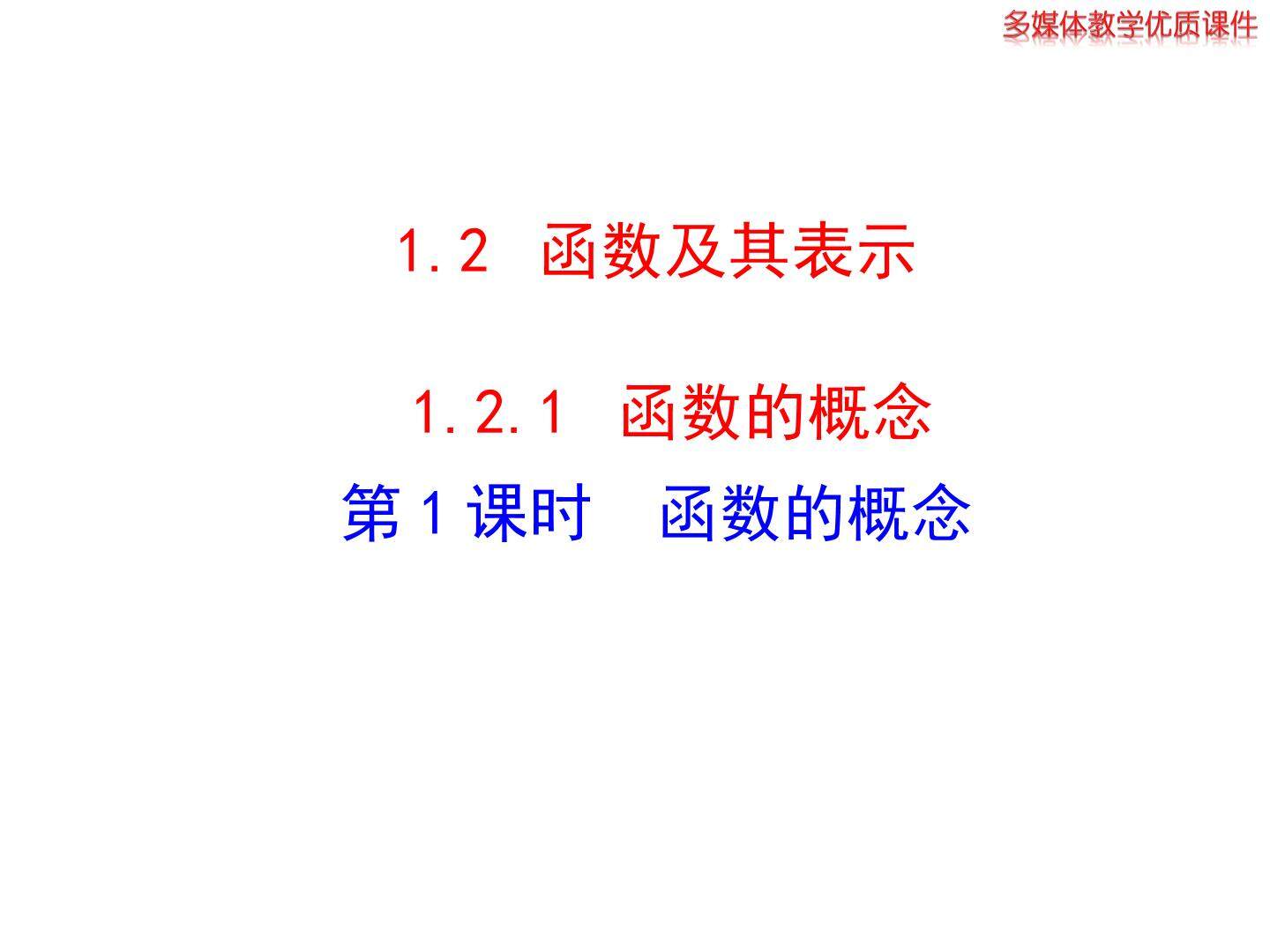 函数的概念