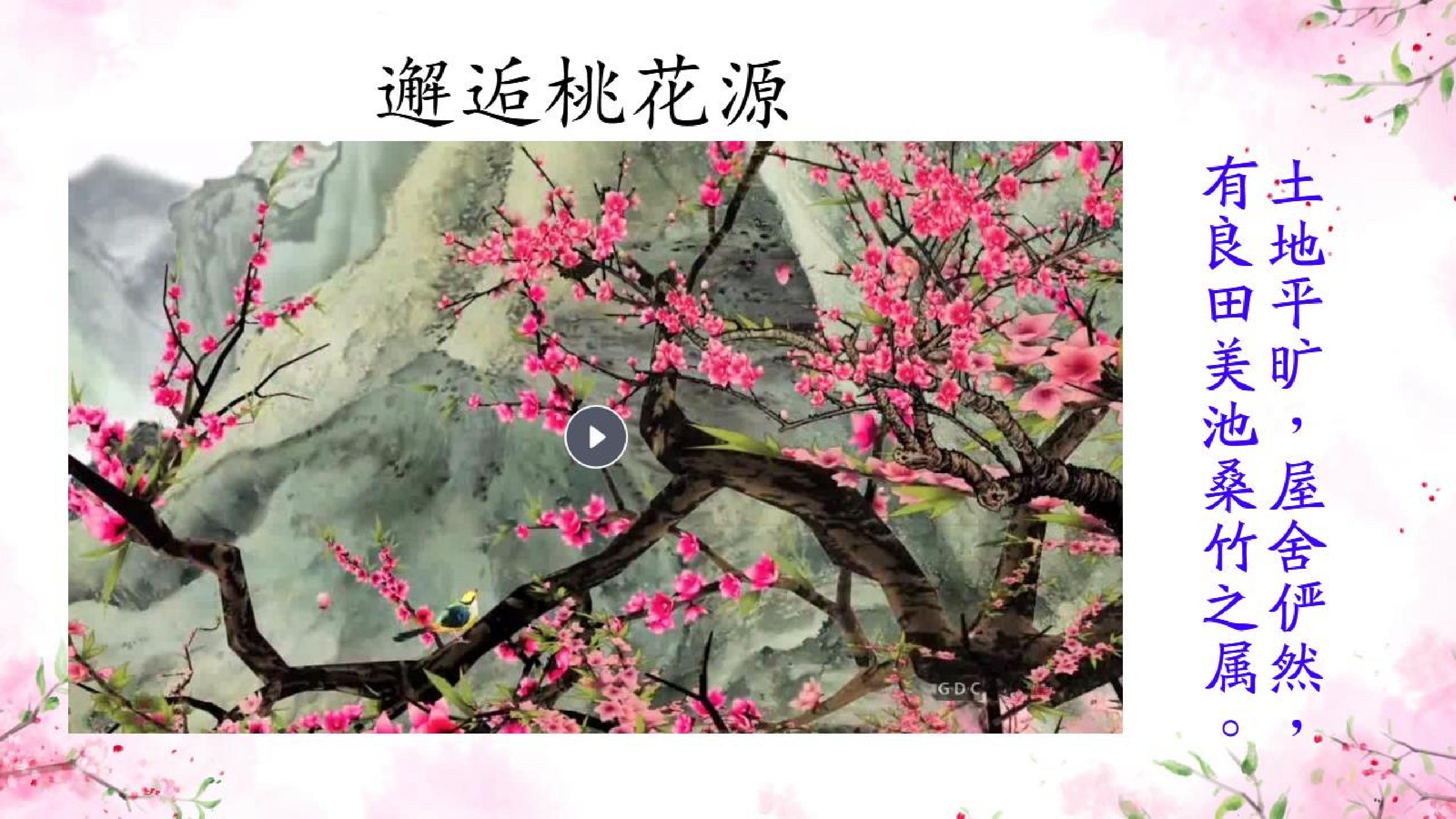 第18课 东晋南朝时期江南地区的开发