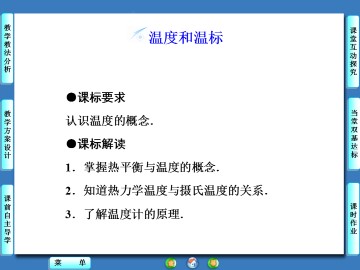 温度和温标_课件2