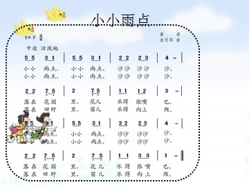 小小雨点_课件1