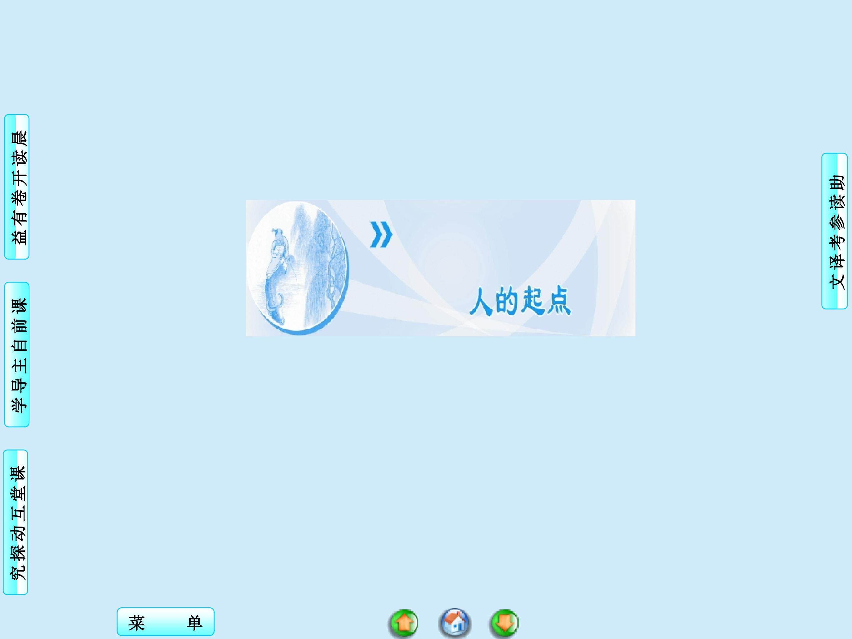 人之生也直_课件1