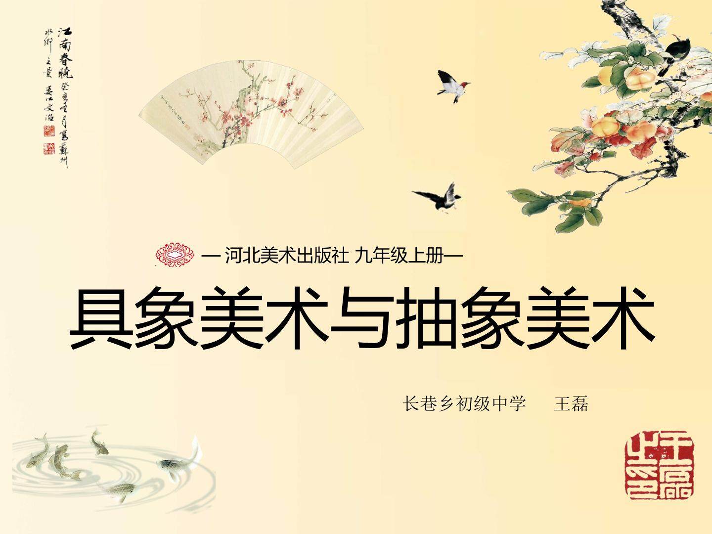 具象美术与抽象美术