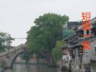 短章一束_课件1