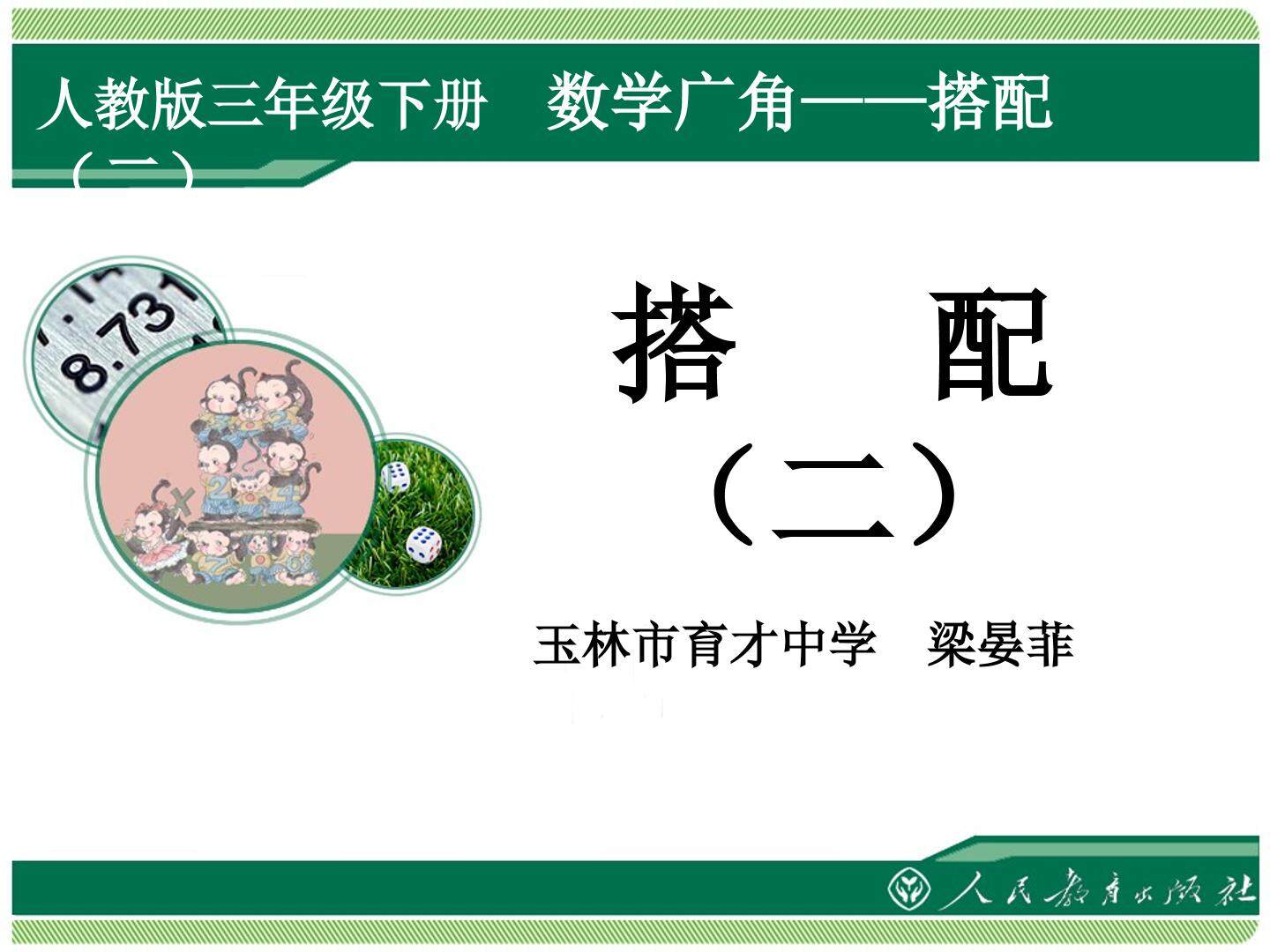 搭配（二）
