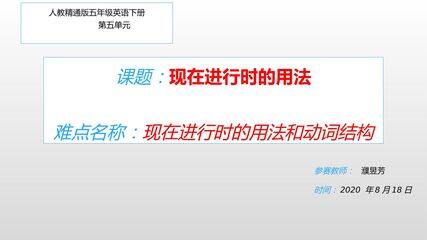 现在进行时的用法