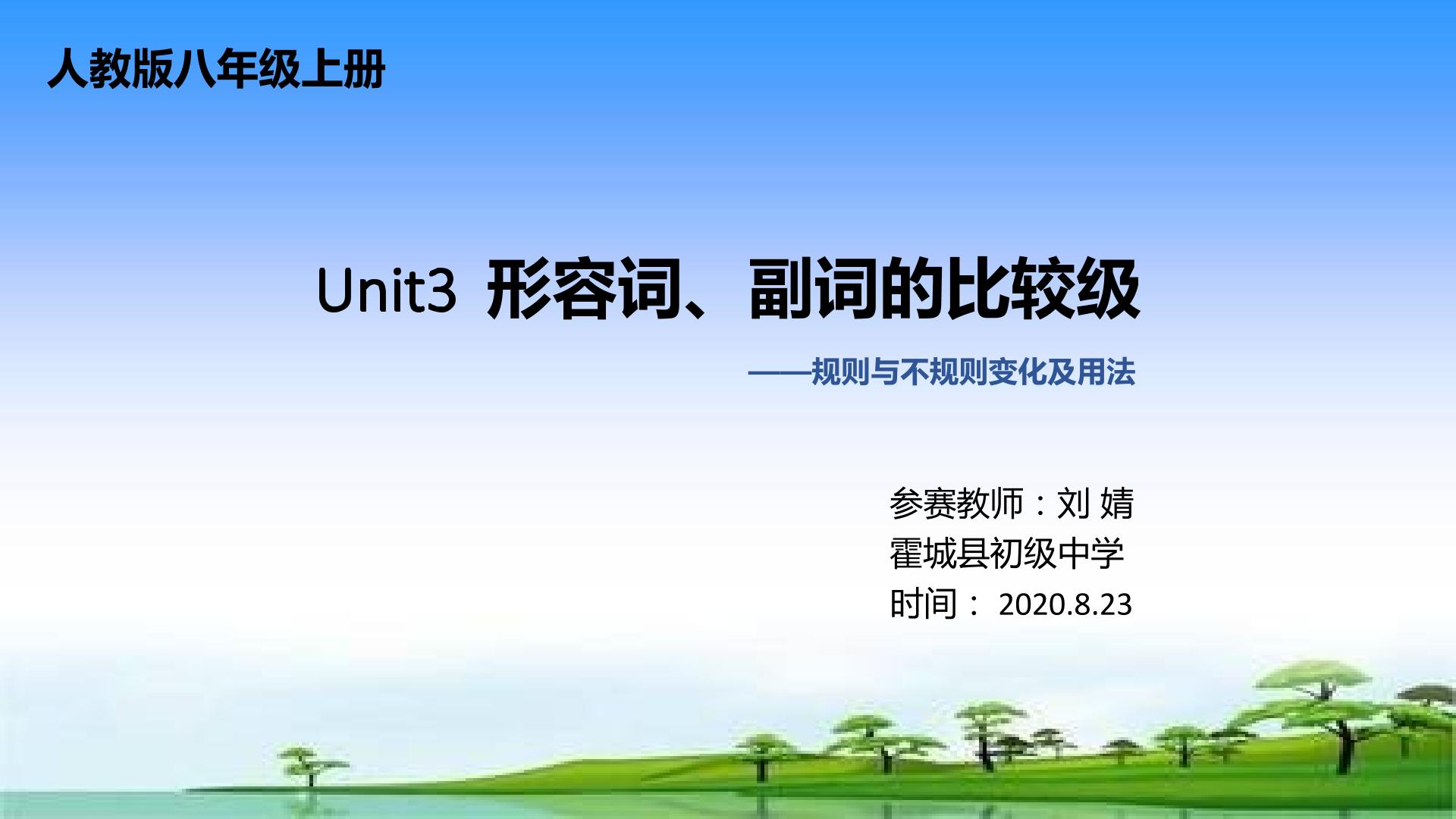 形容词、副词规则与不规则变化及用法