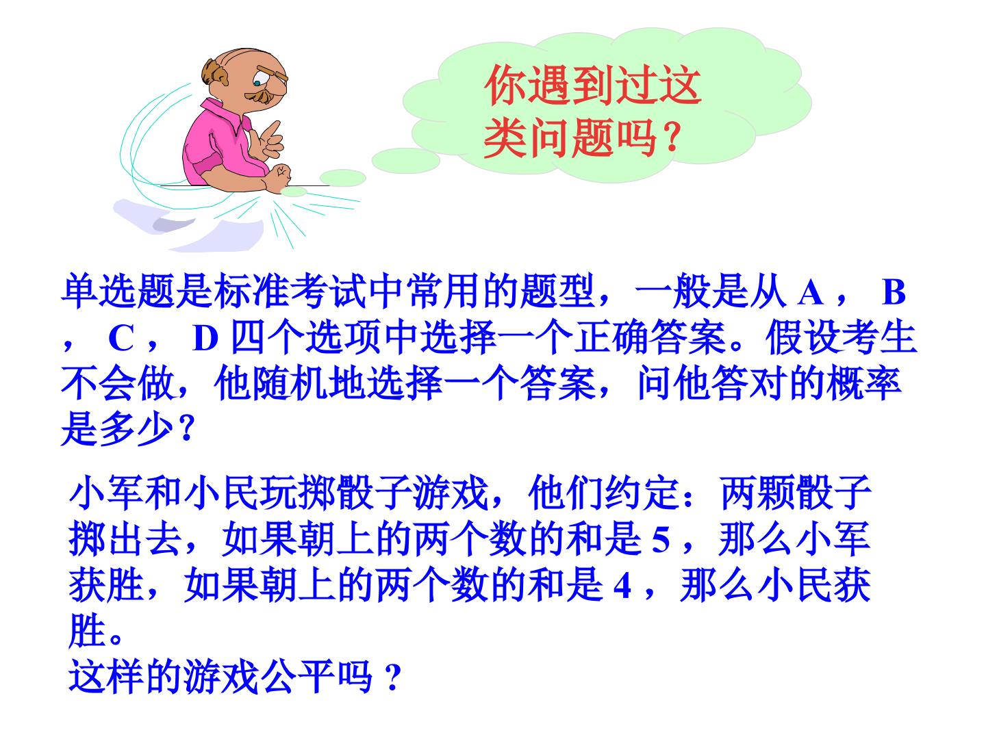 古典概型