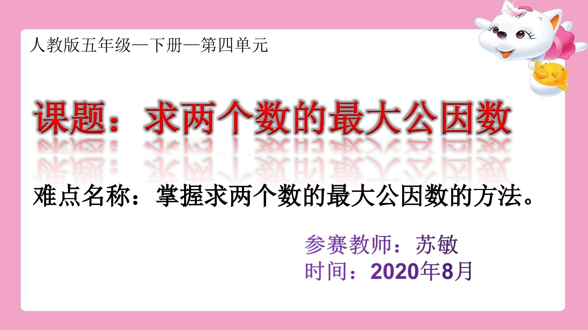 求两个数的最大公因数
