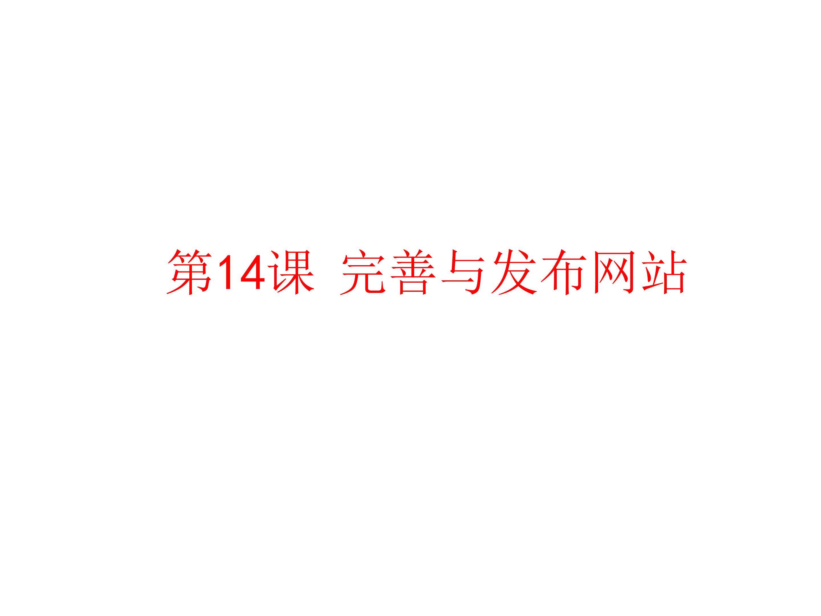 完善与发布网站
