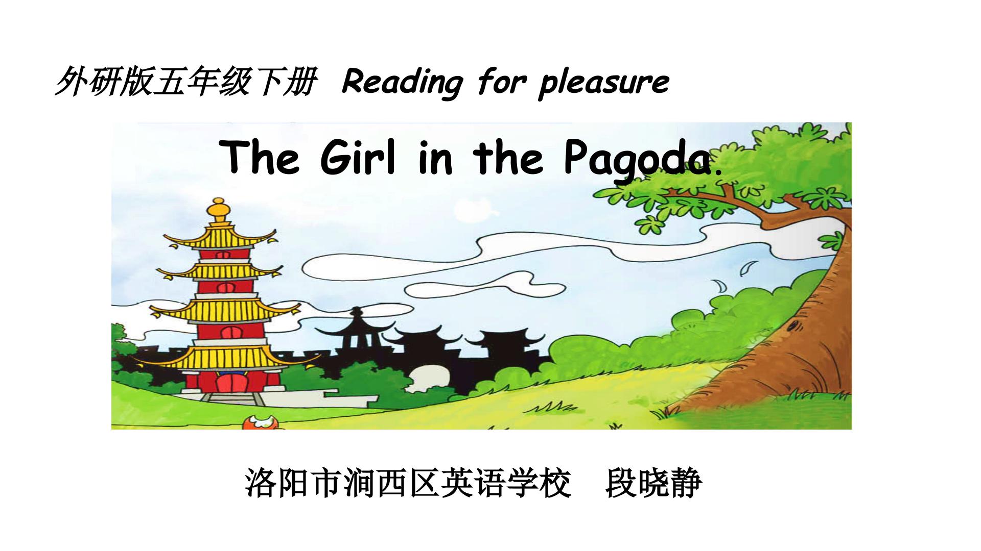 The girl in the pagoda