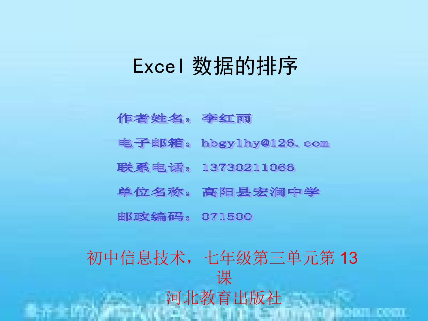 Excel数据的排序