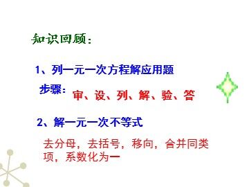 9.2 一元一次不等式