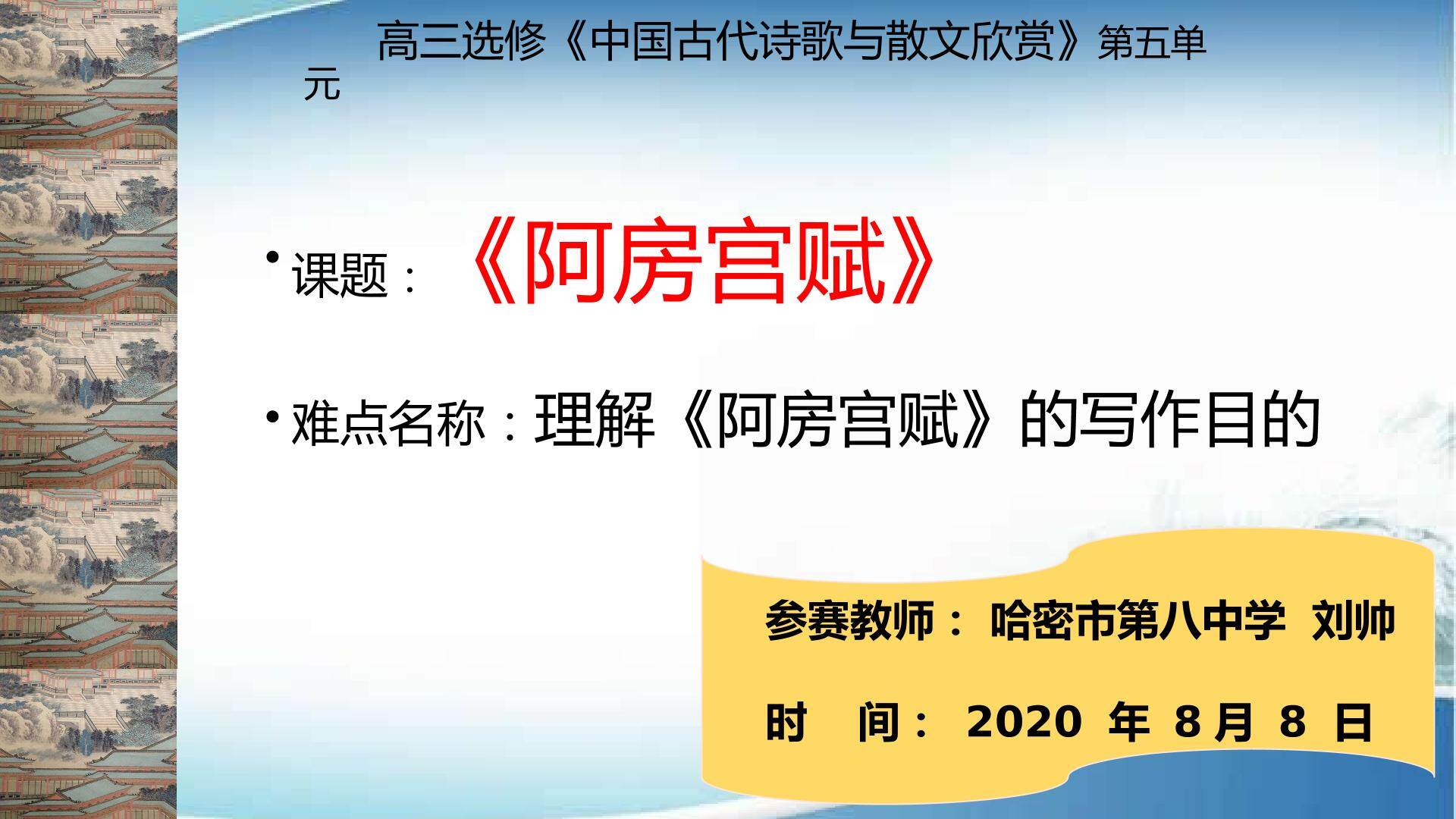 阿房宫赋微课设计