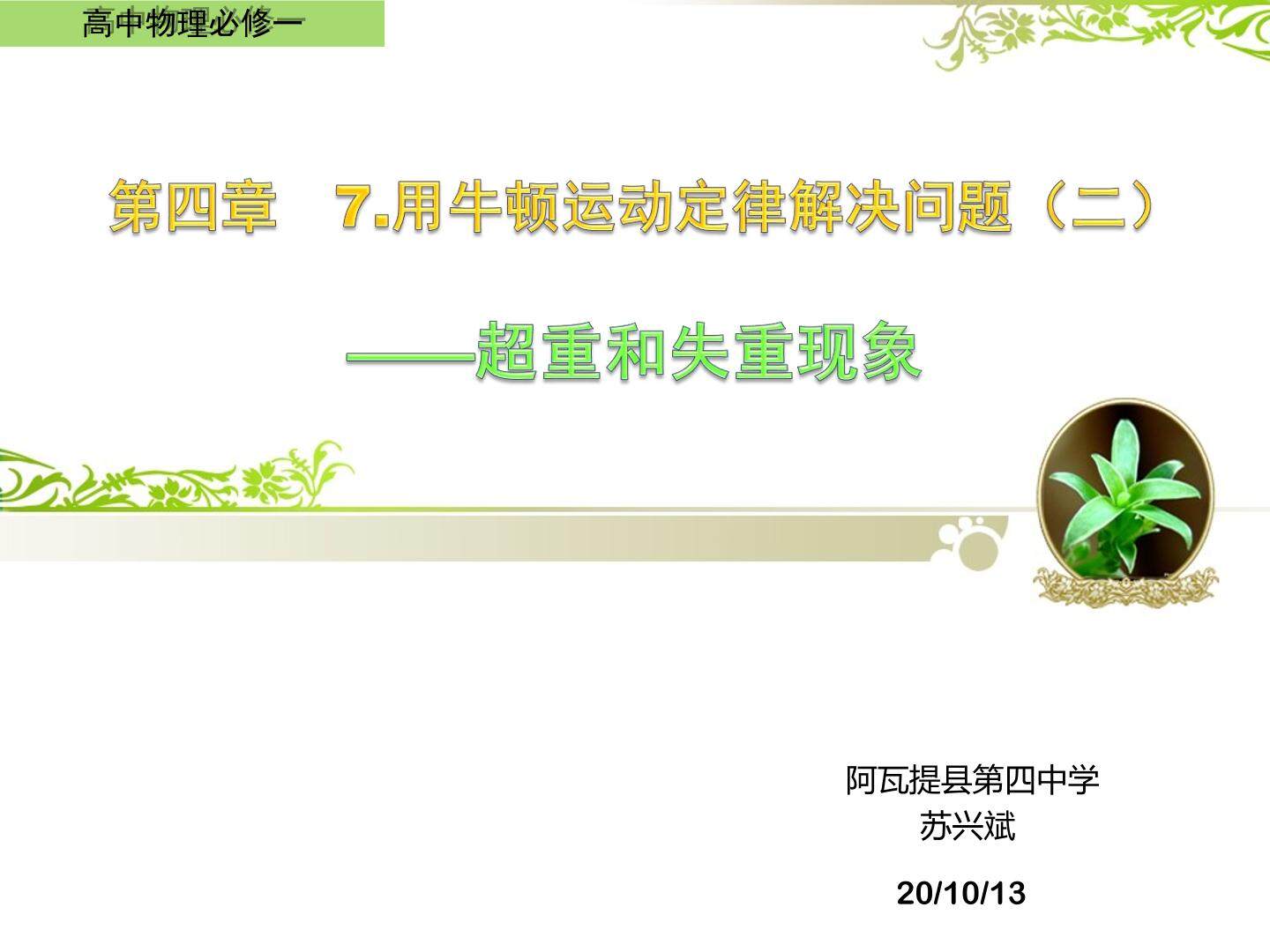 7.用牛顿运动定律解决问题（二）